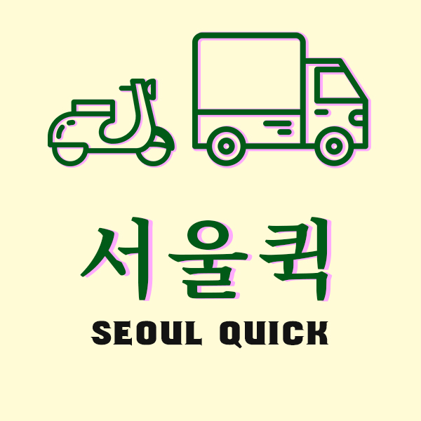 서울퀵