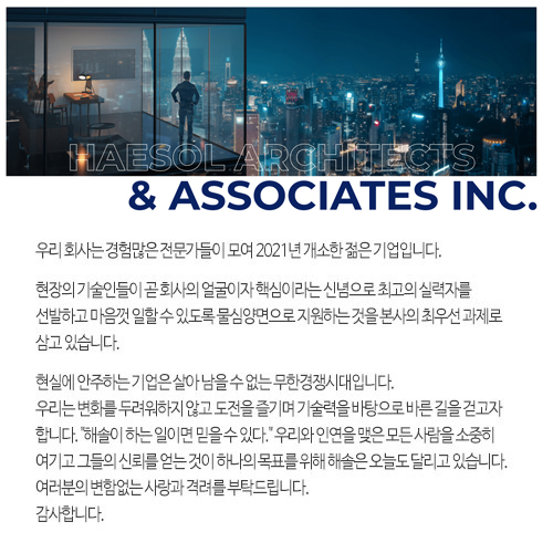 해솔종합건축사사무소