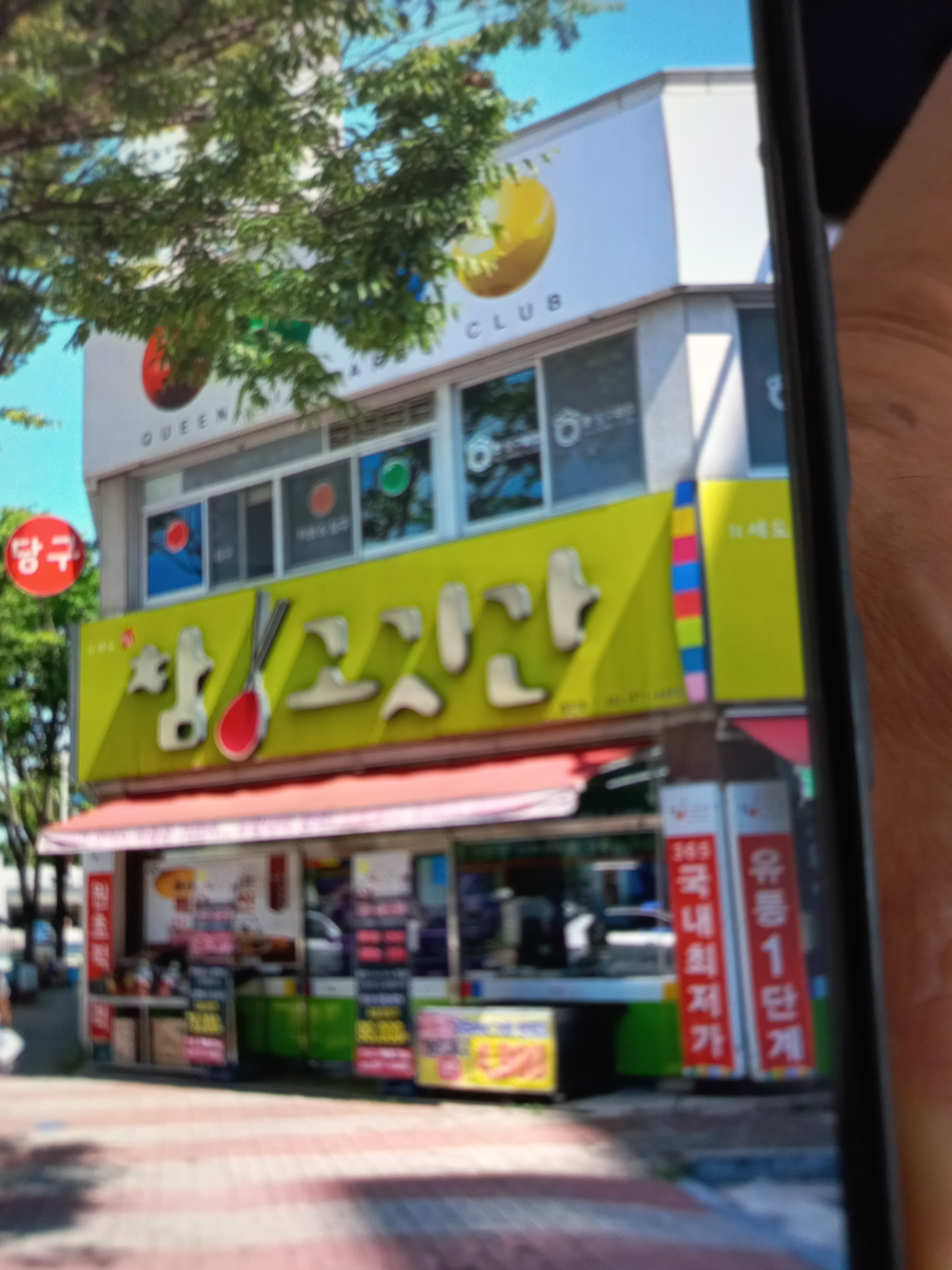 참고깃간 첨단점