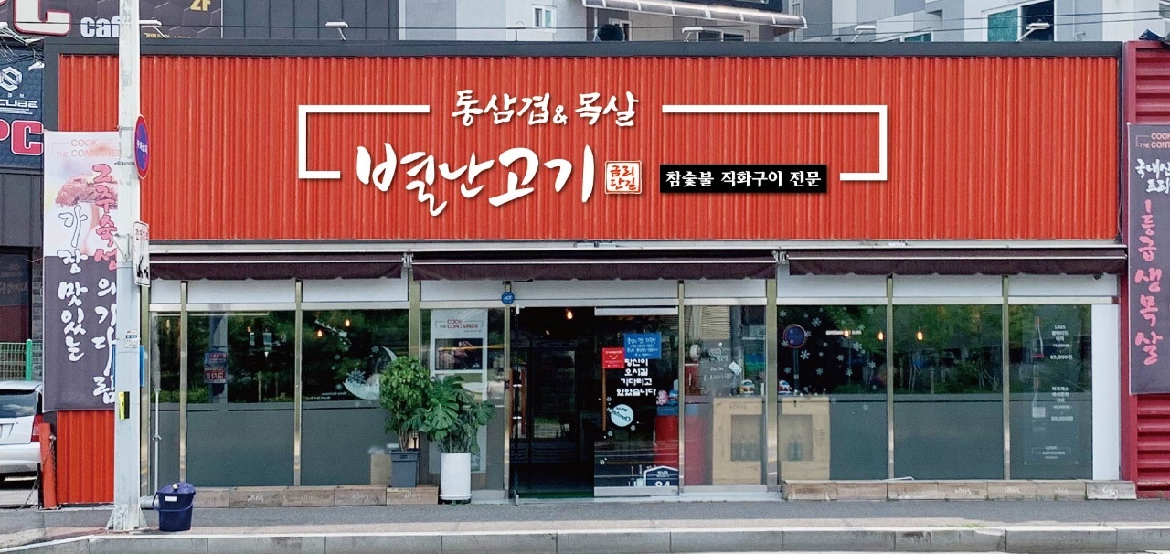 소갈비잘하는 맛집 추천합니다 경북 구미시에서 우수업체 소갈비전문점 방문해 보세요 별난고기