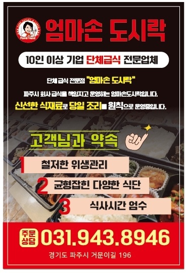 엄마손도시락