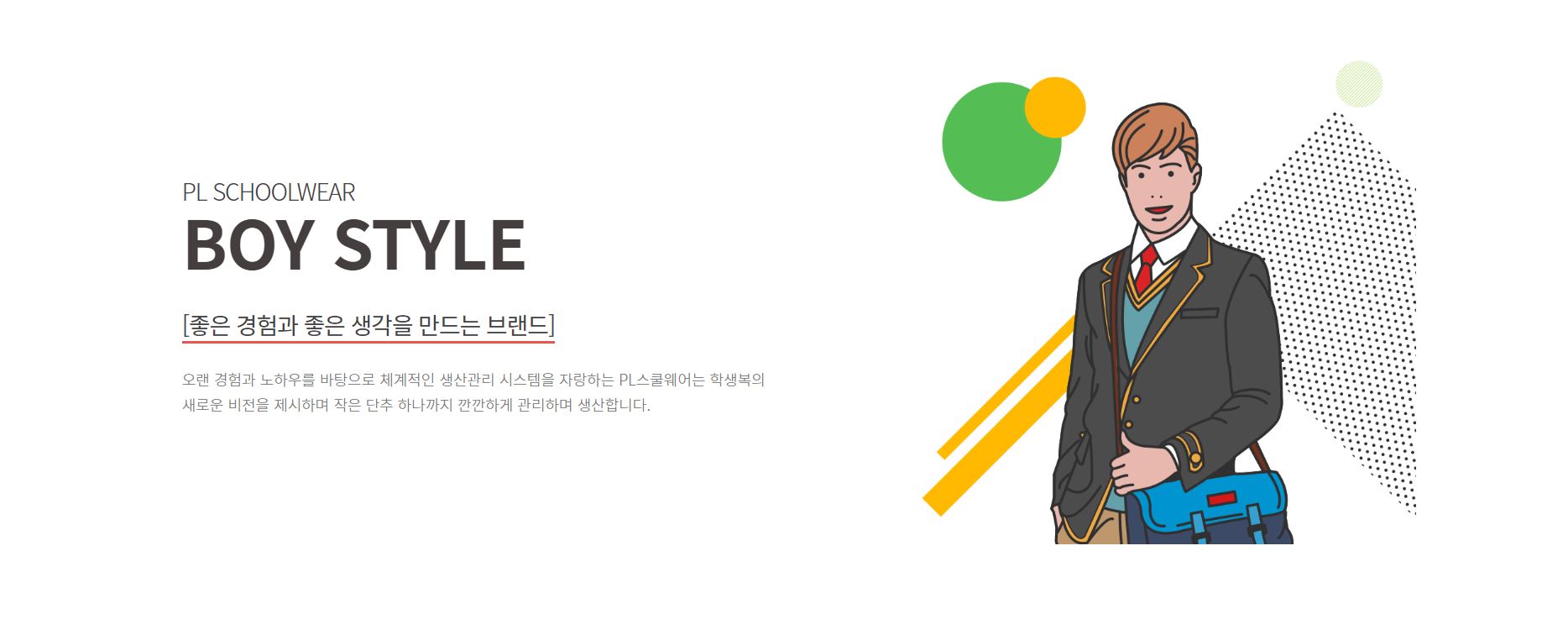 피엘스쿨웨어 군산점