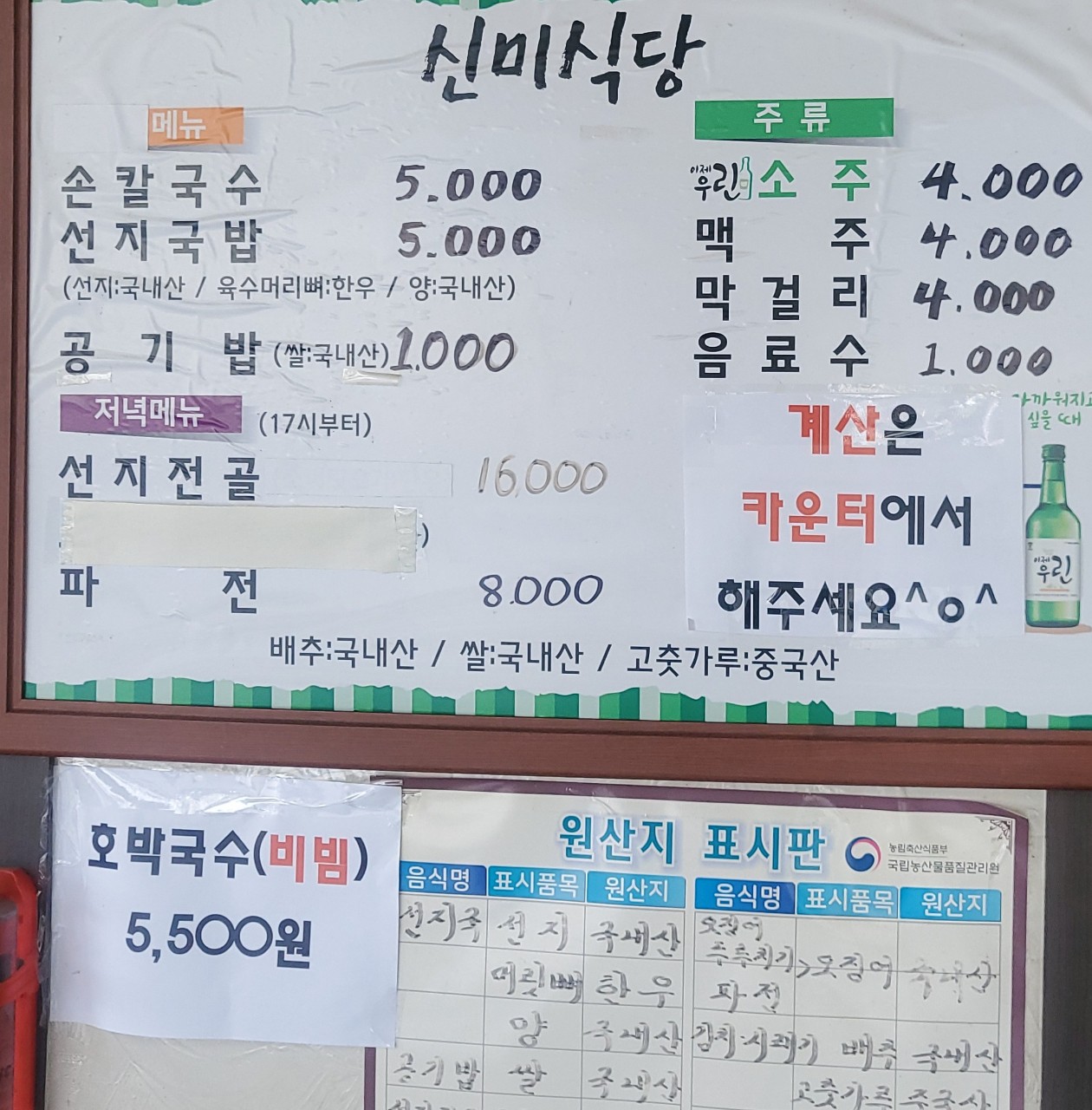 신미식당