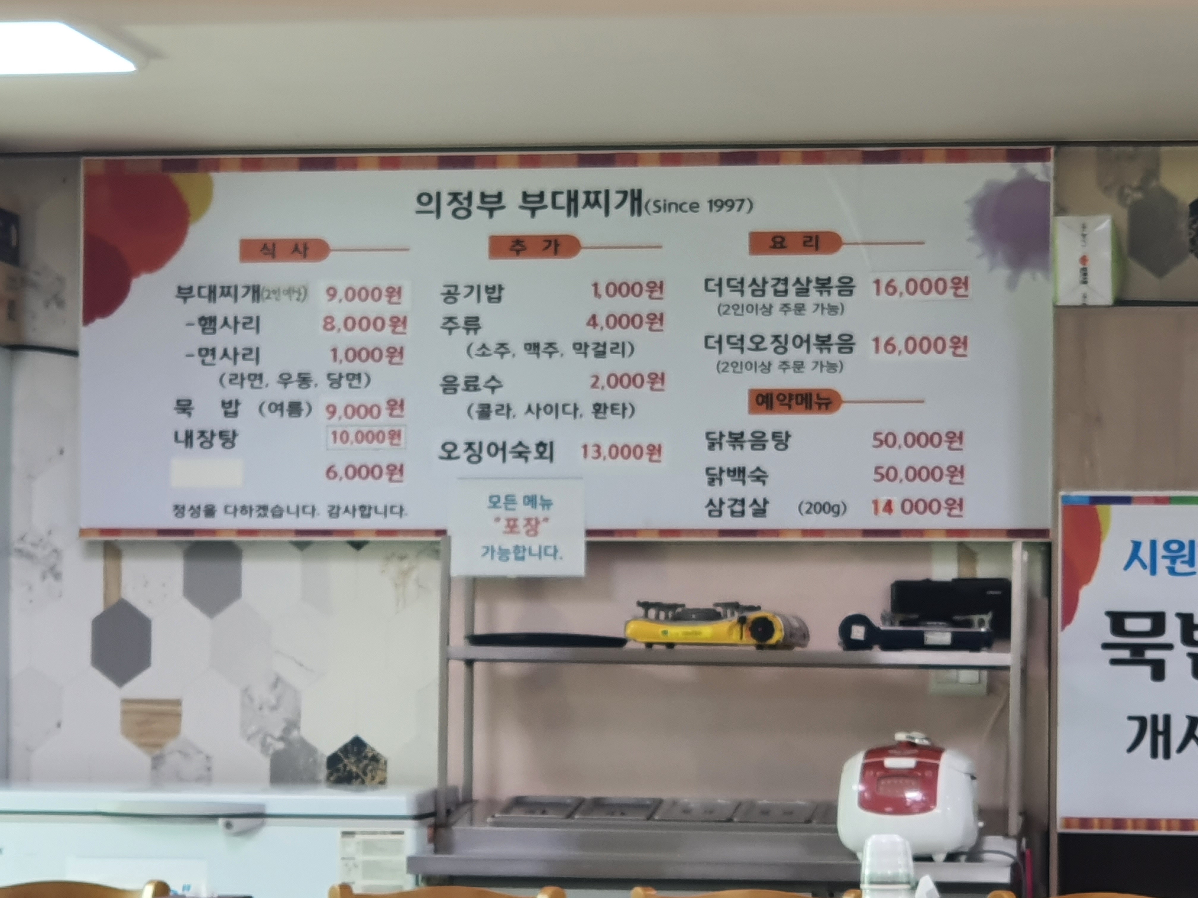 원조의정부부대찌개
