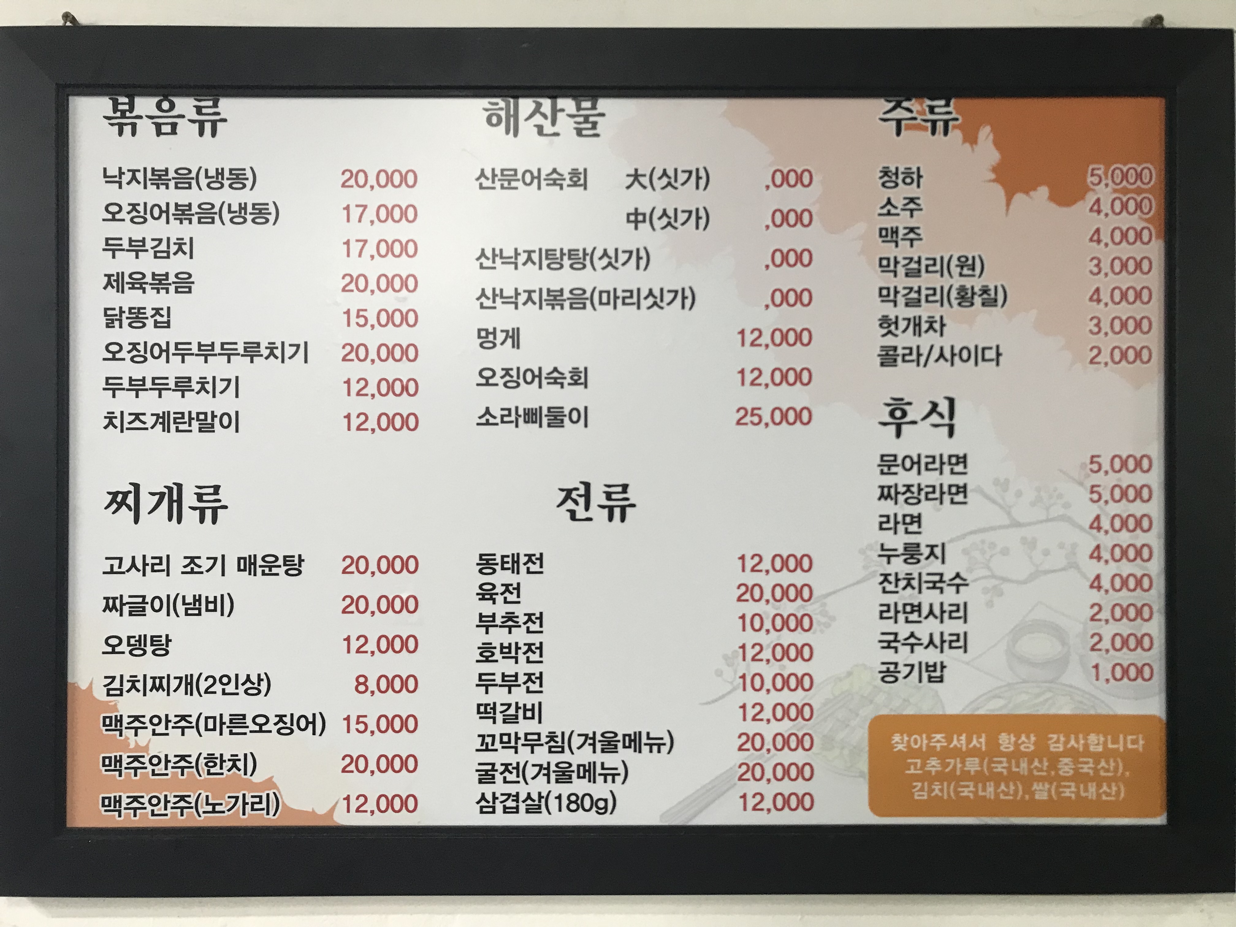 미성포차