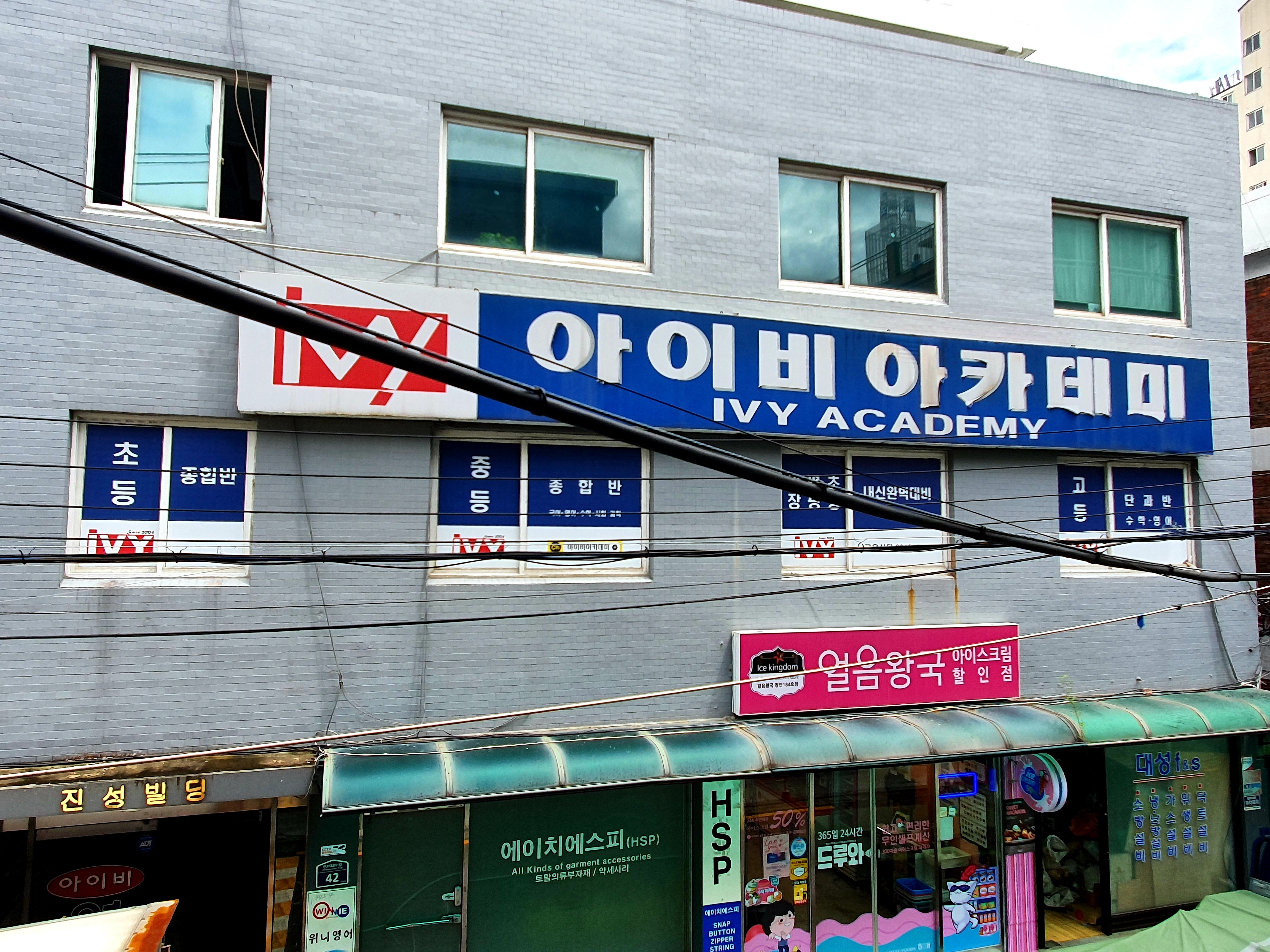 아이비아카데미
