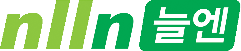 늘엔