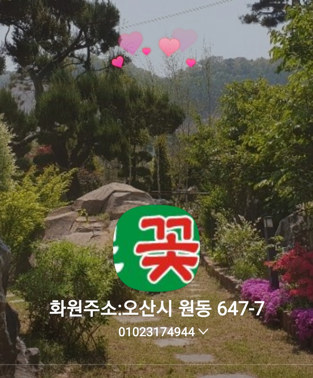 하나로꽃화원