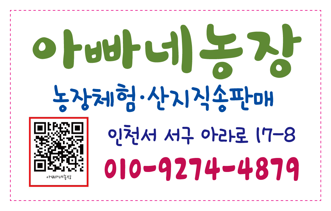 아빠네농장