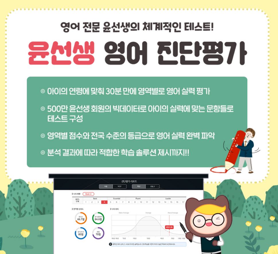 윤선생영어교실 진월센터