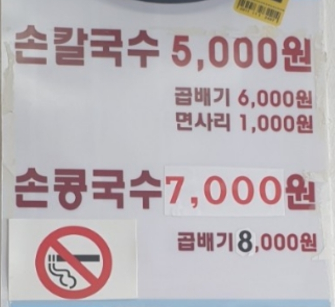 고향손칼국수