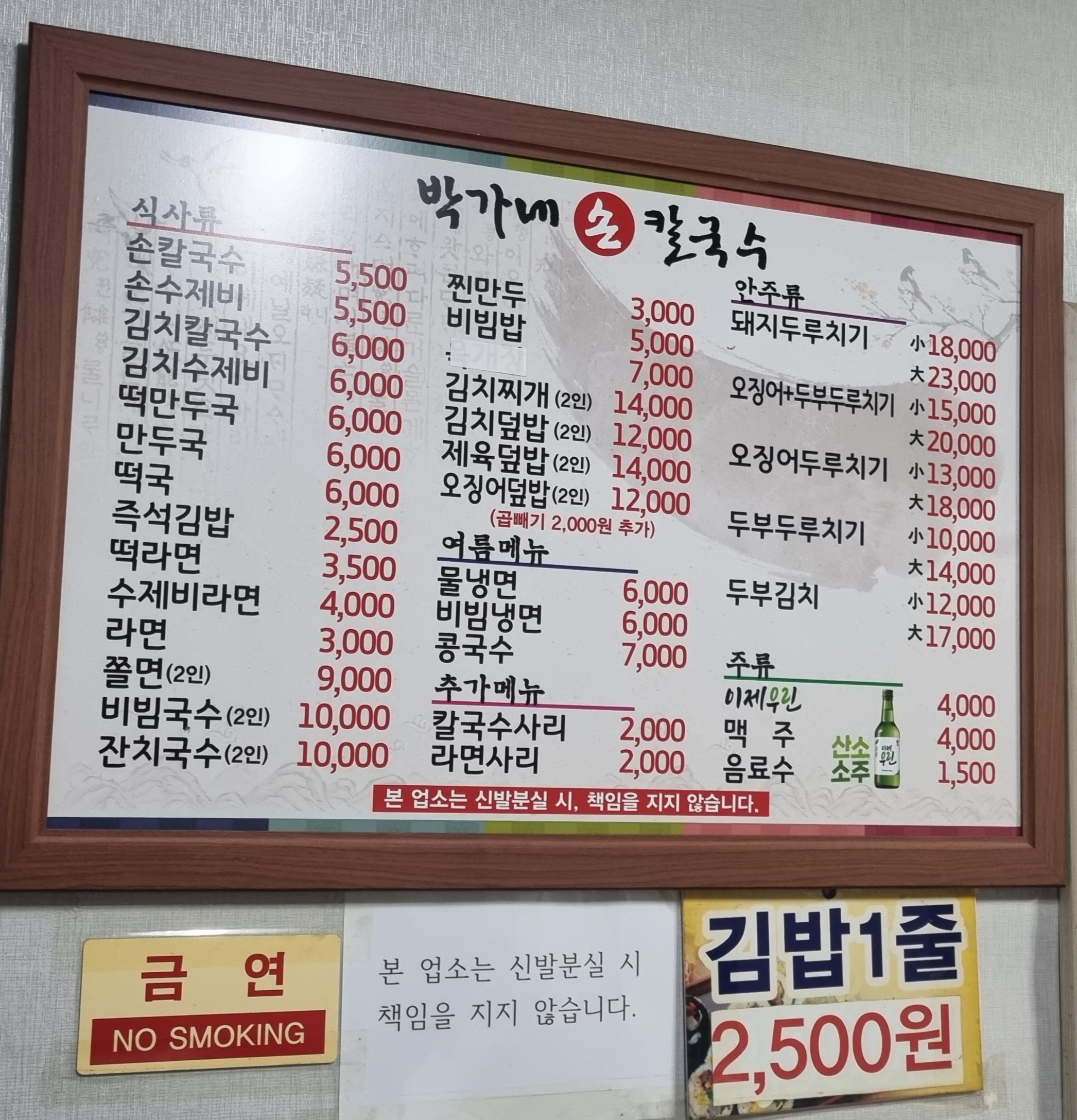박가네손칼국수