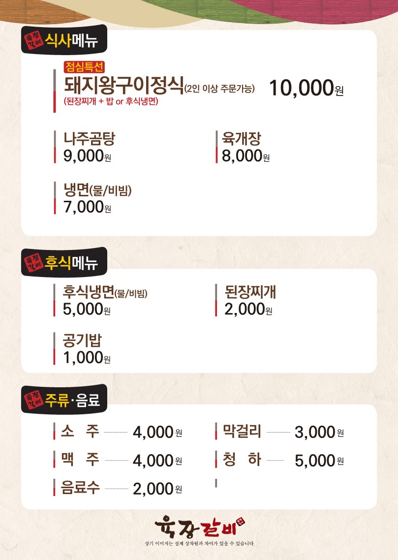 육장갈비 문경점촌점