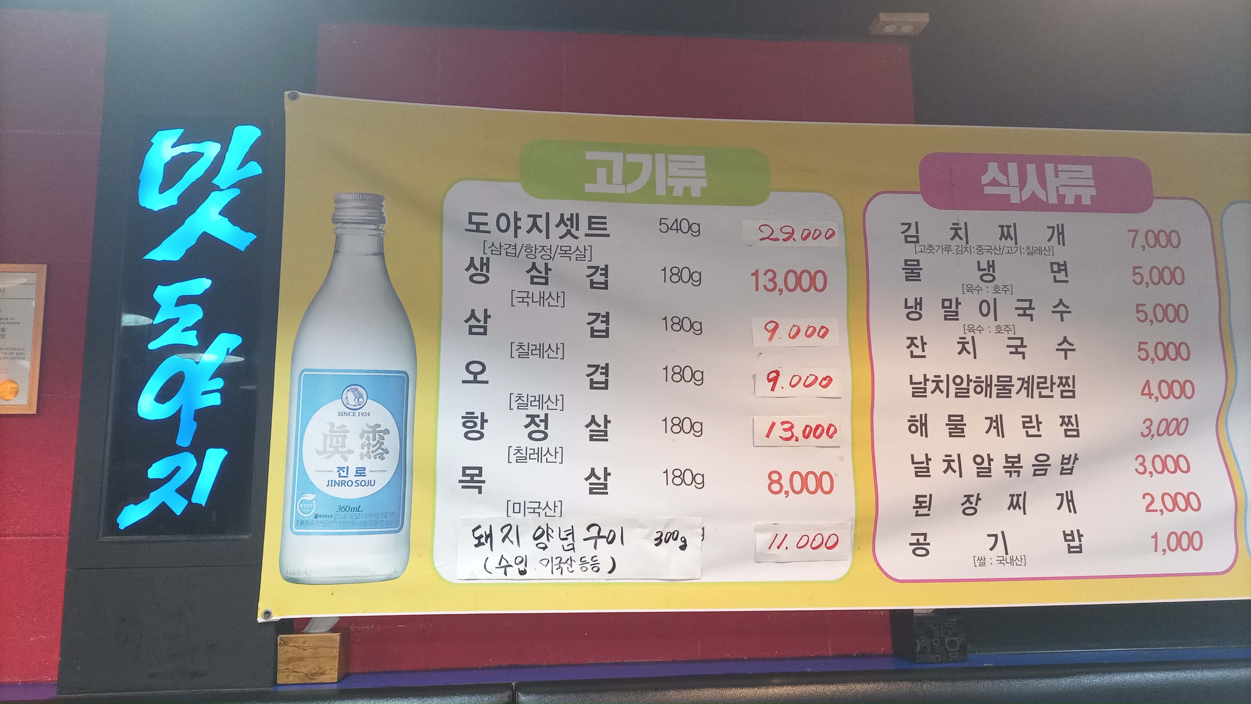 맛도야지 당동점