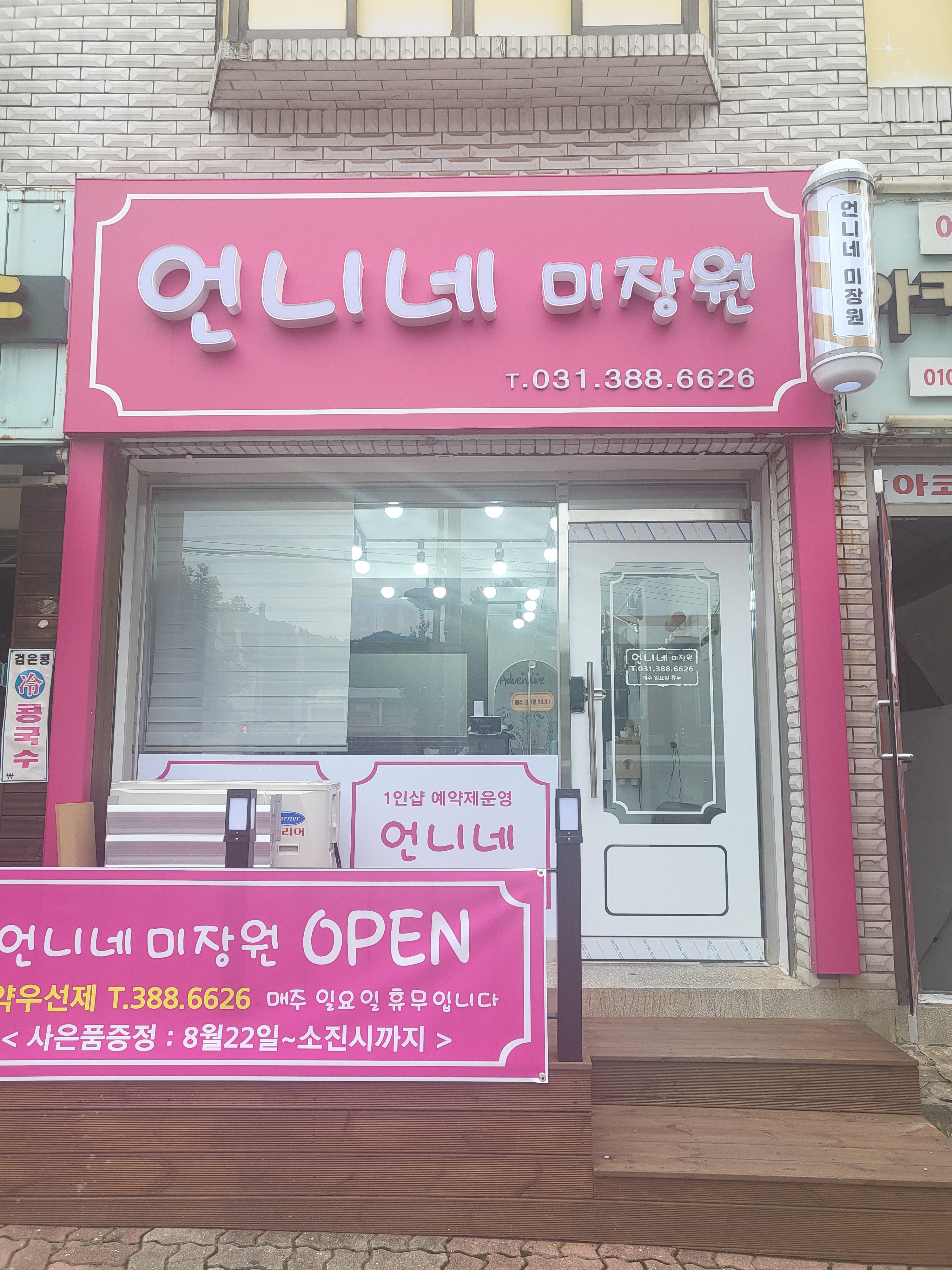 언니네 미장원