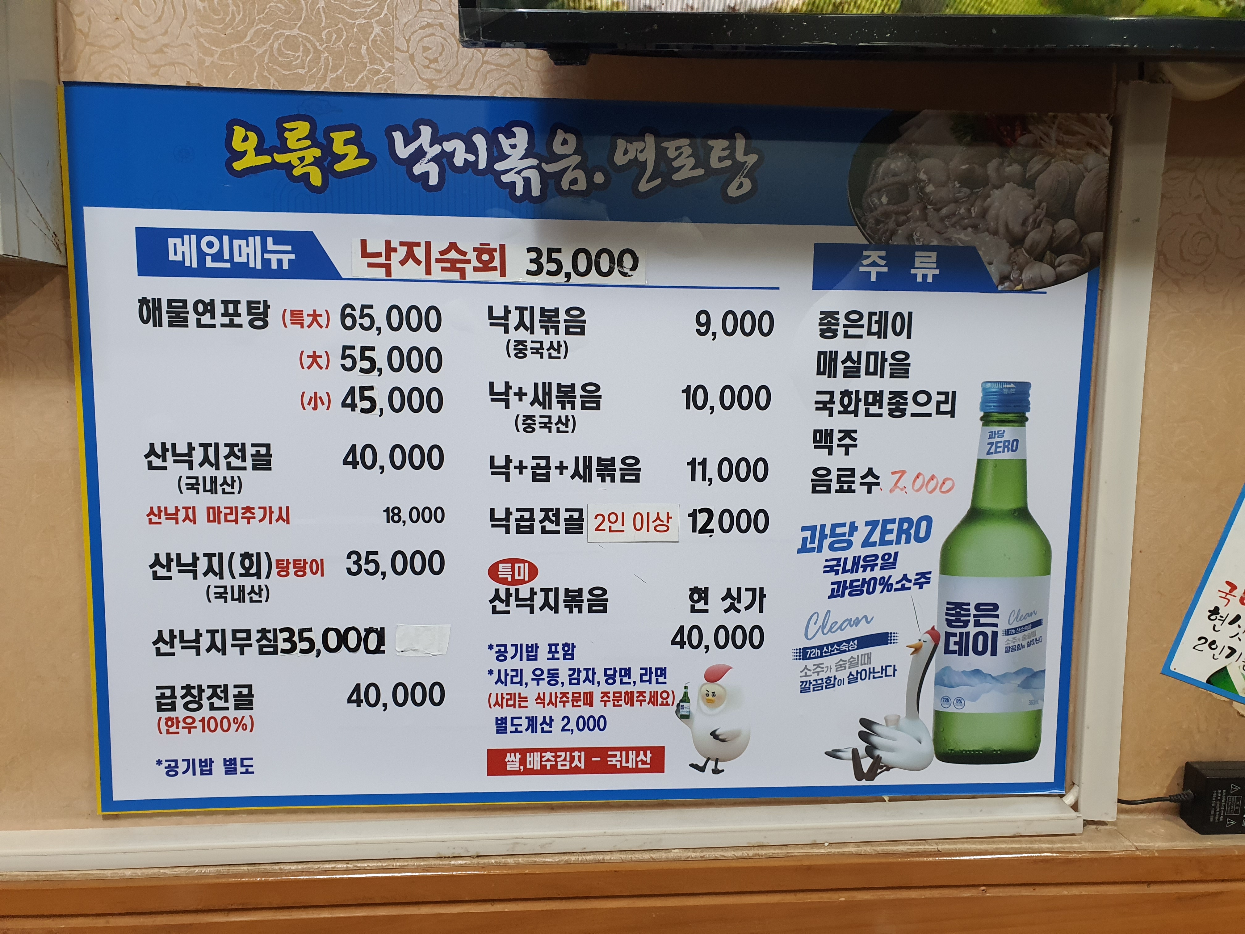 오륙도낙지
