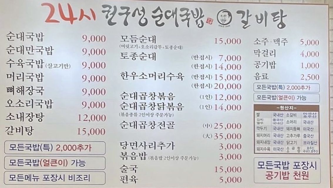 권구성순대국밥