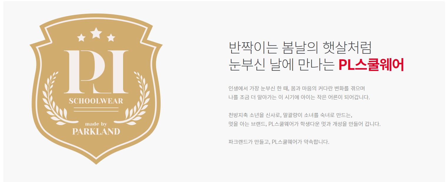 피엘스쿨웨어 군산점