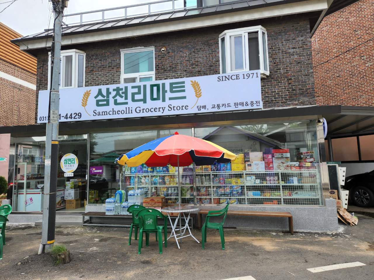 삼천리마트