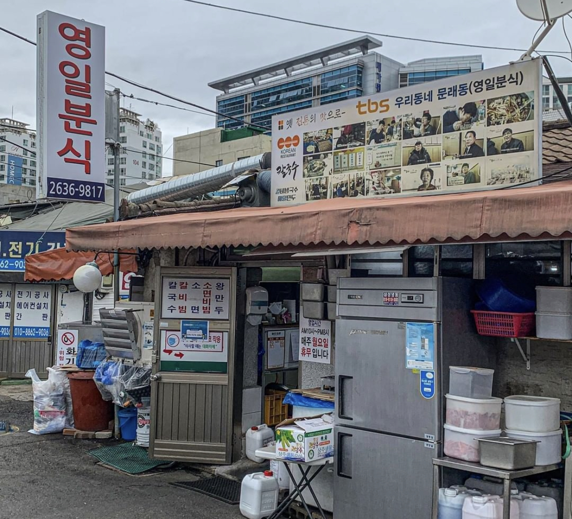 영일분식 대표 이미지