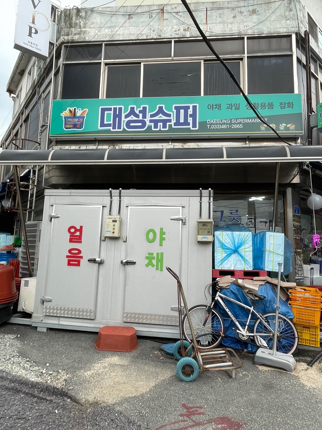 대성슈퍼