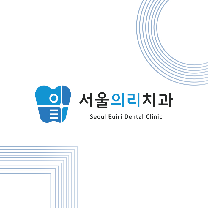서울의리치과의원
