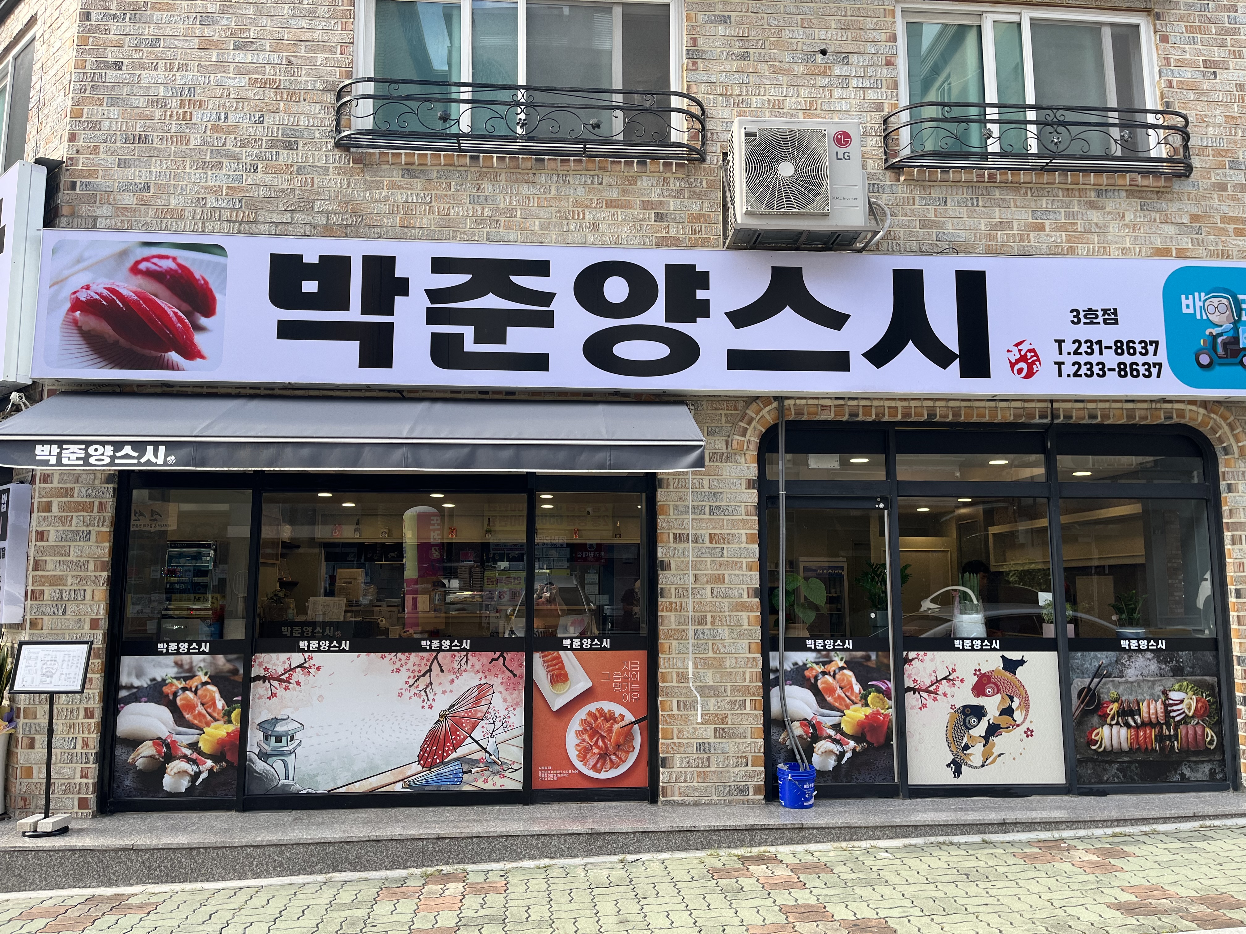 박준양스시 성화점