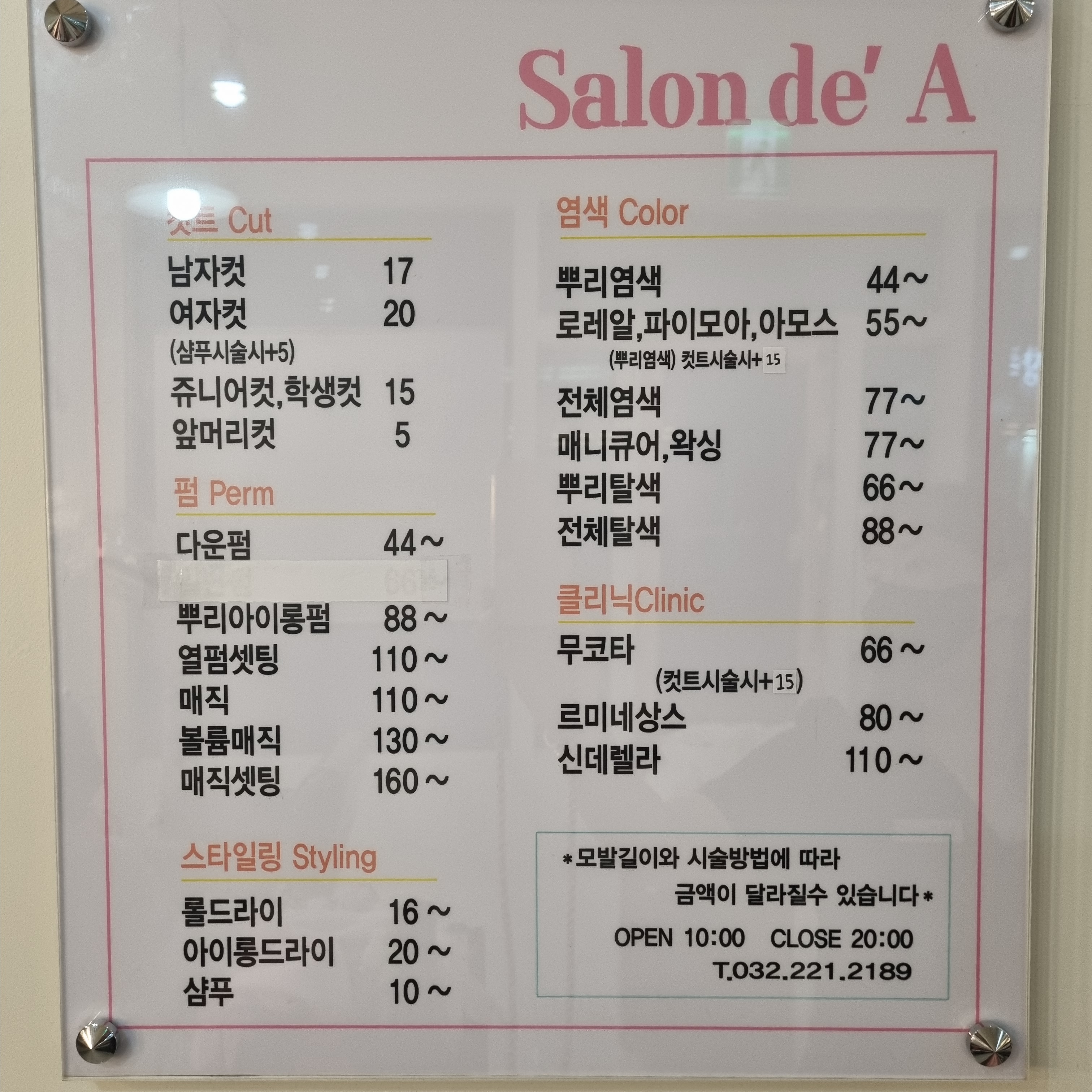 살롱드에이