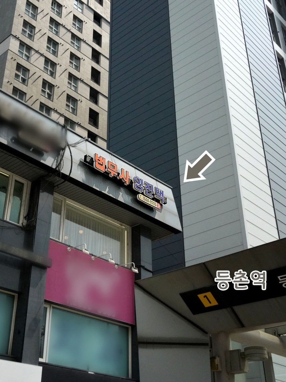 법무사임진택사무소