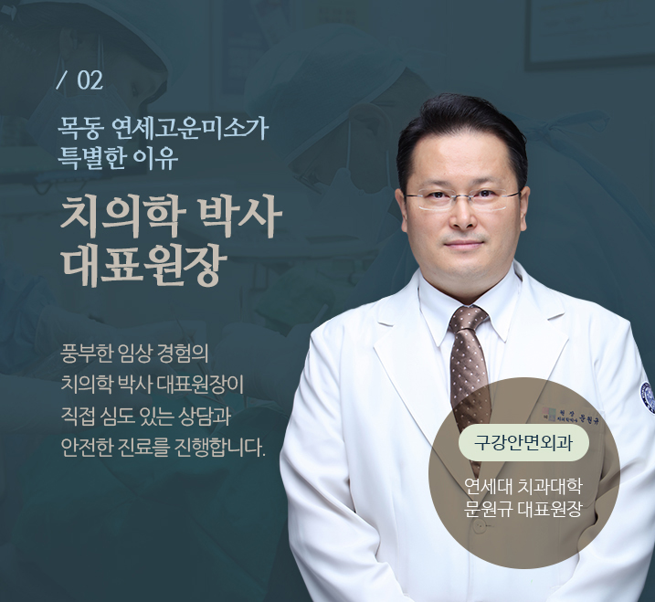 연세고운미소치과의원