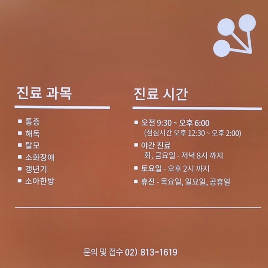 구나한의원