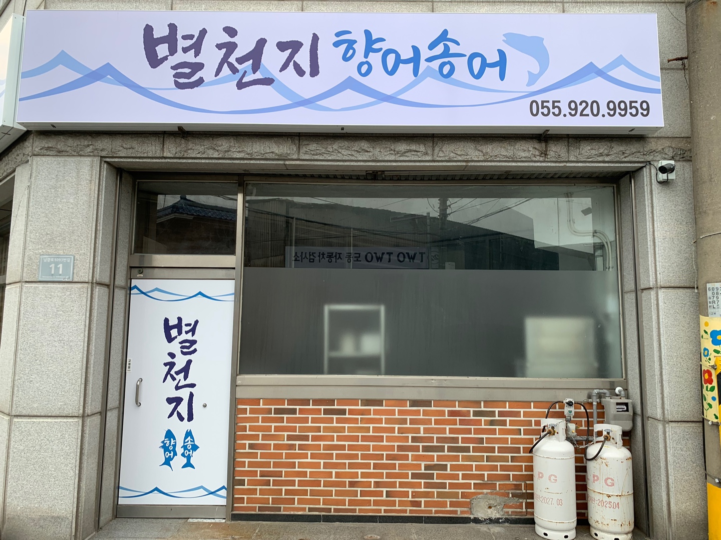 별천지향어송어