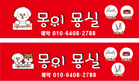 몽이묭실