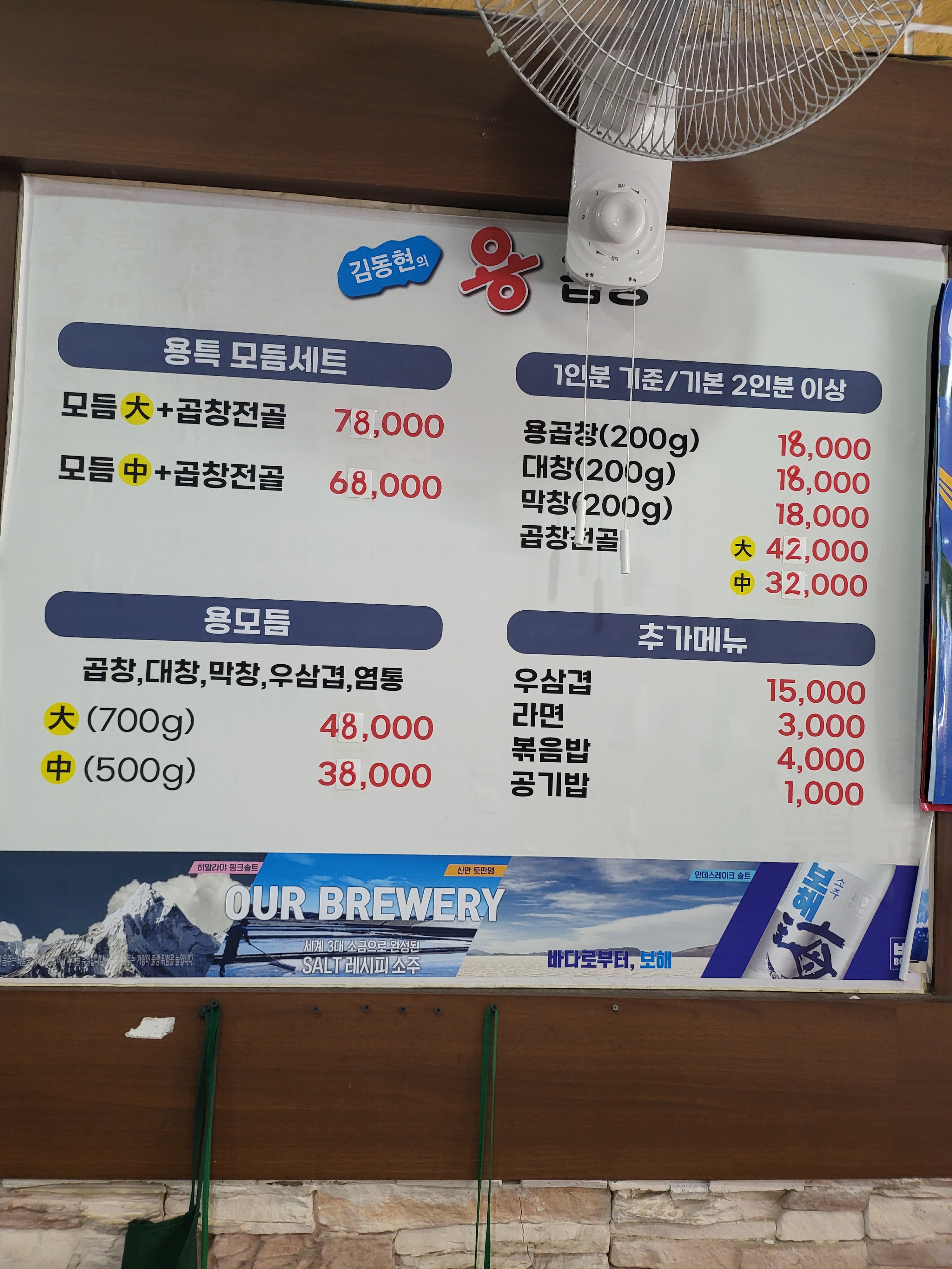 김동현의용곱창 전대점