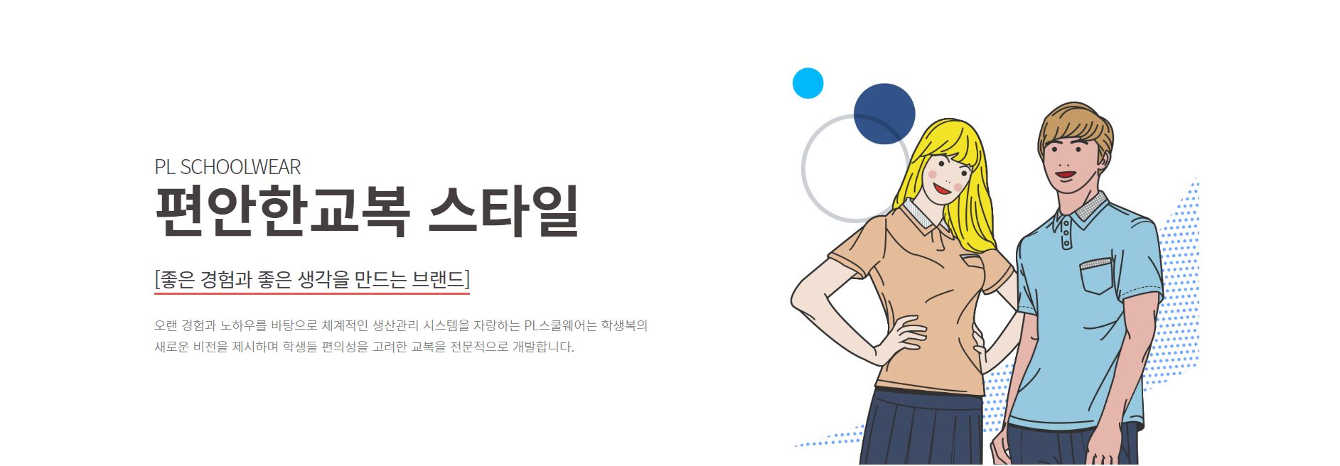 피엘스쿨웨어 군산점