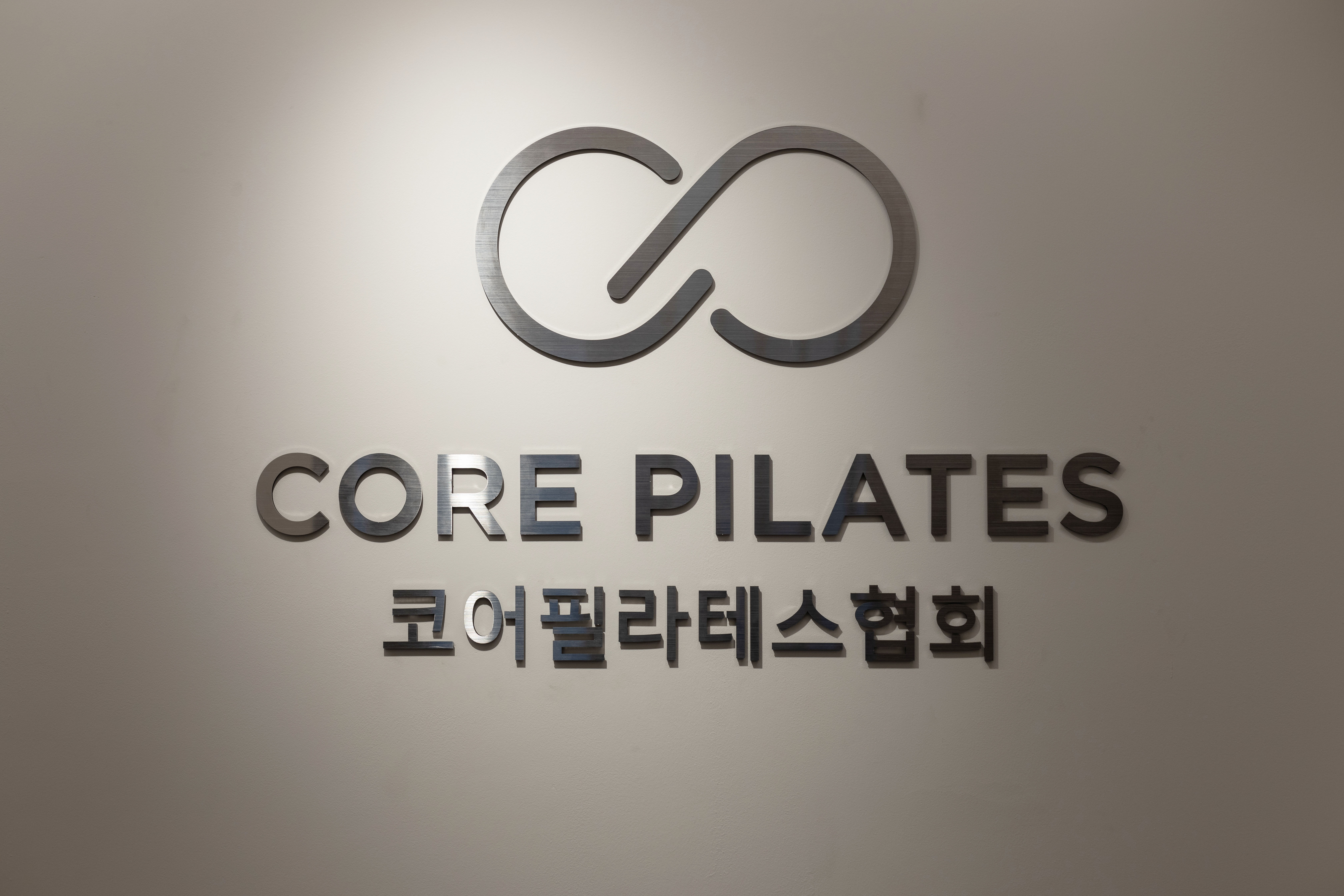 코어필라테스협회 대표 이미지