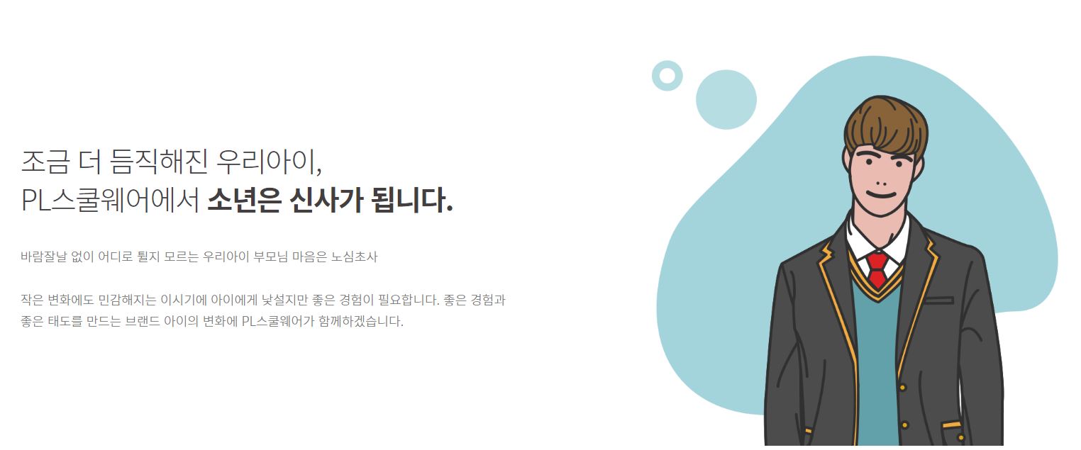 피엘스쿨웨어 군산점