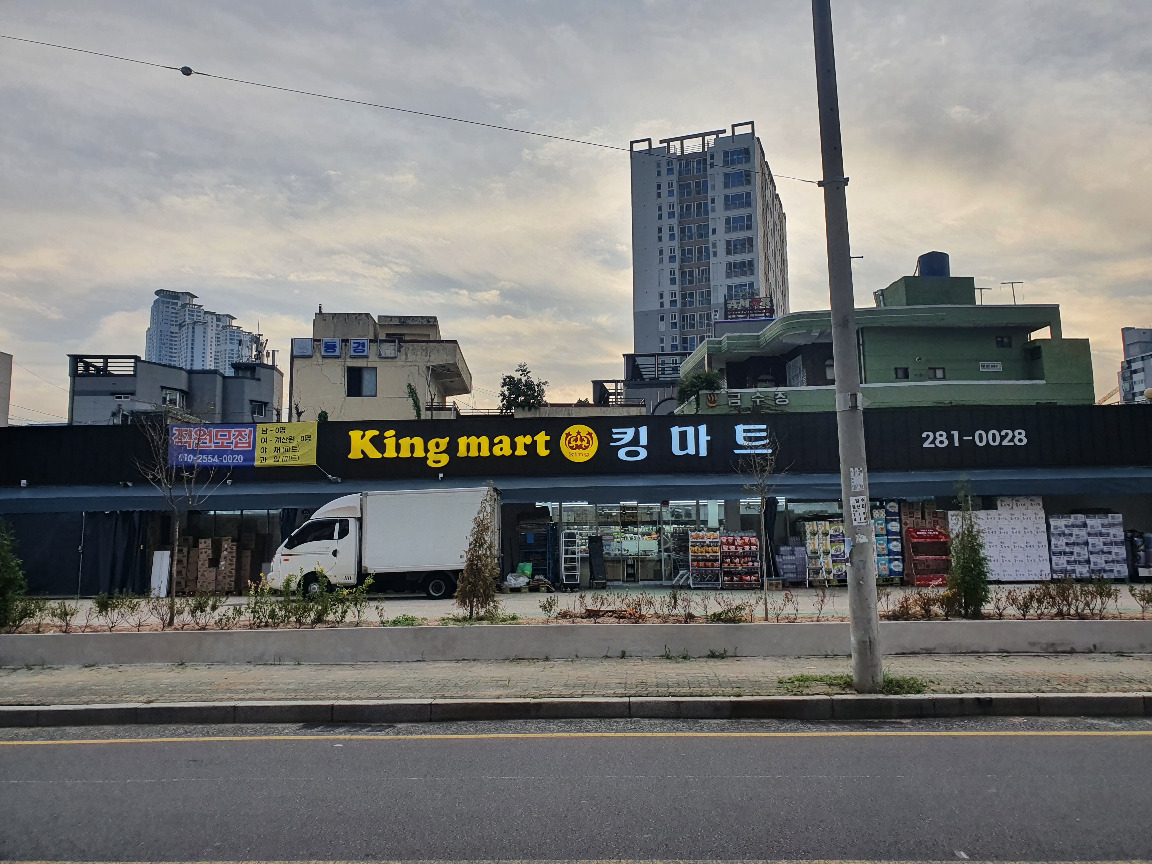 킹마트
