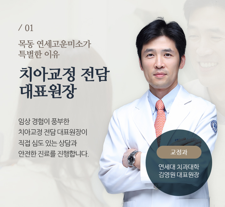 연세고운미소치과의원