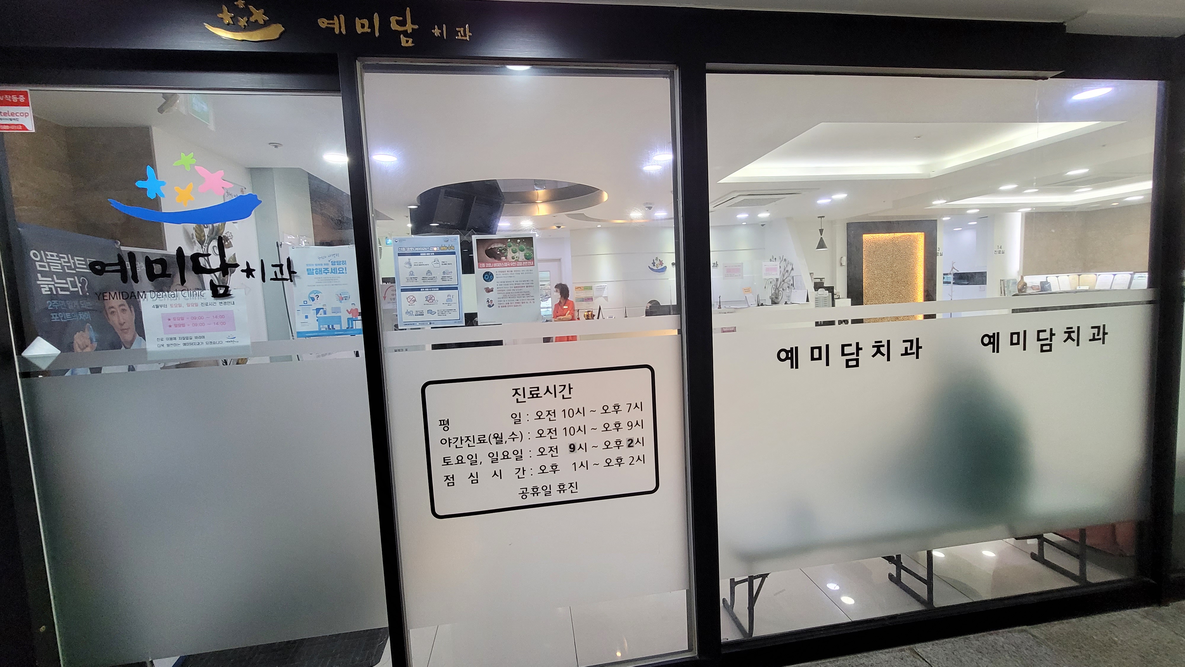 예미담치과의원
