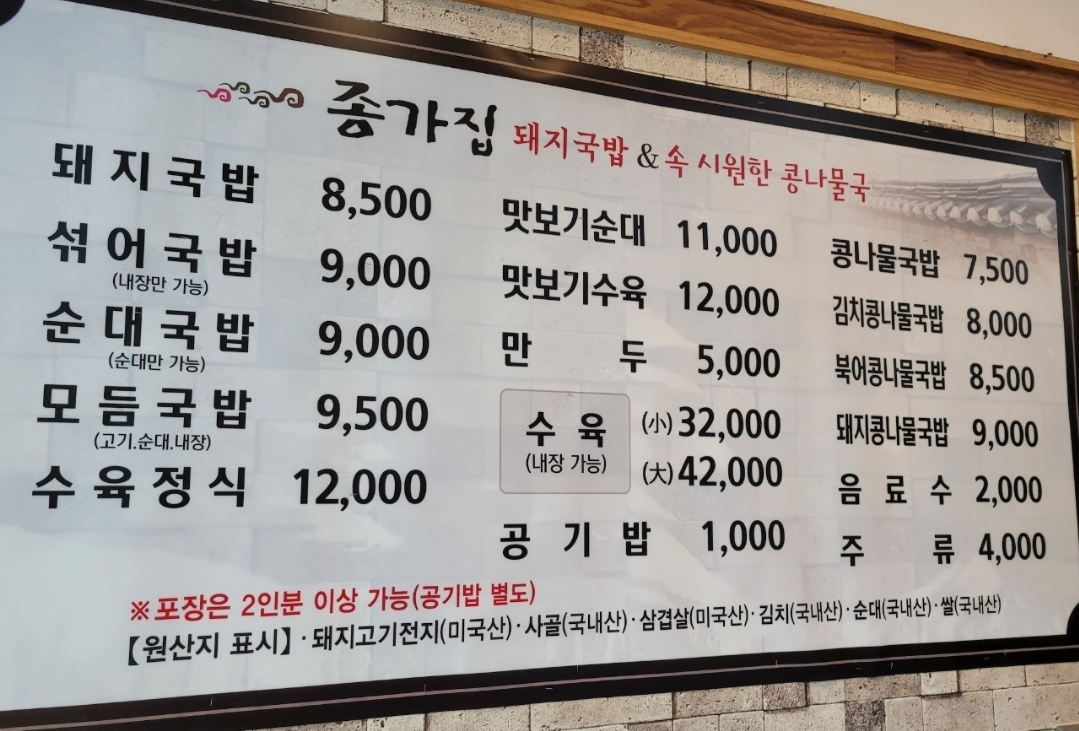 종가집돼지국밥