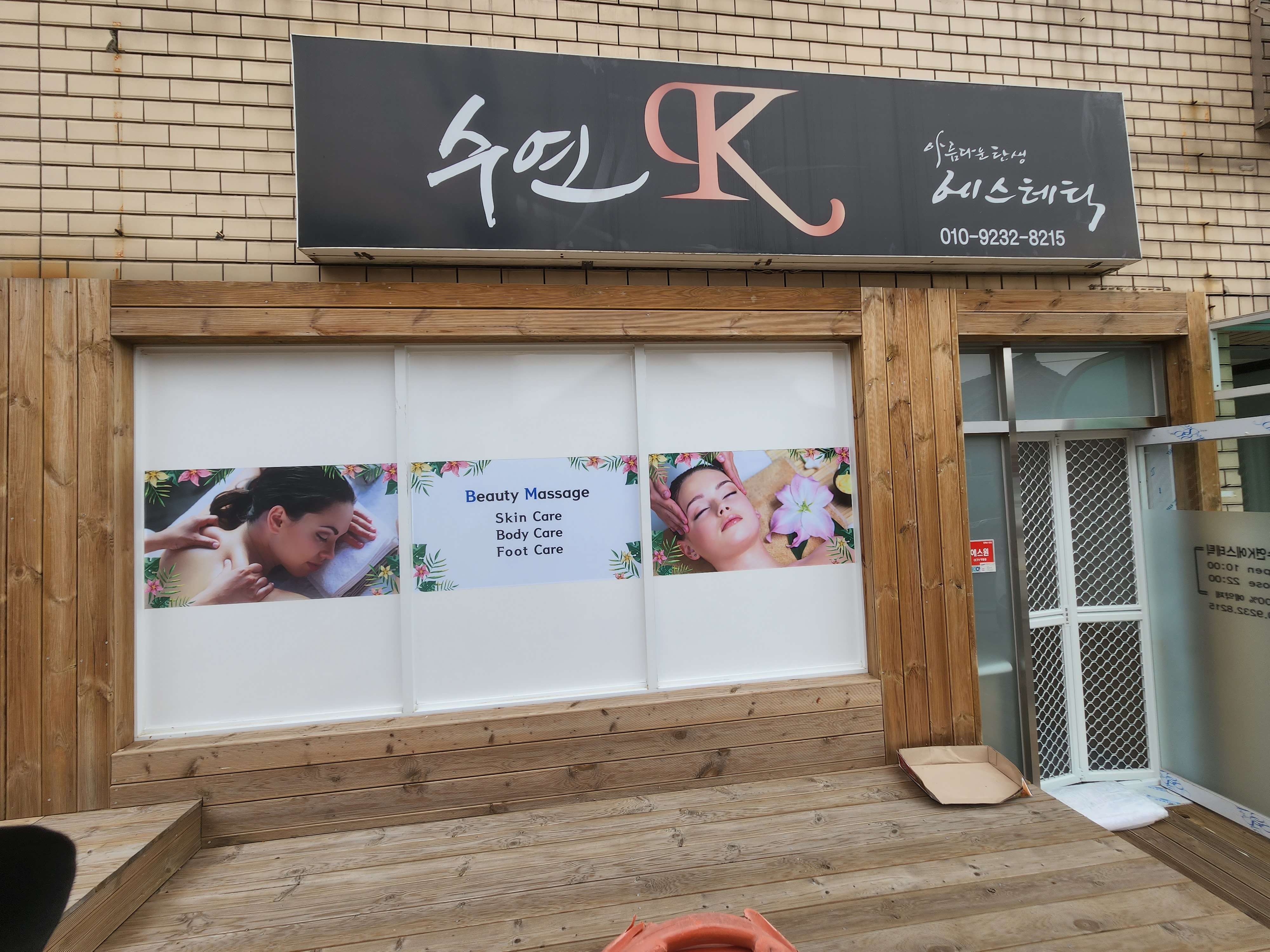수연K에스테틱