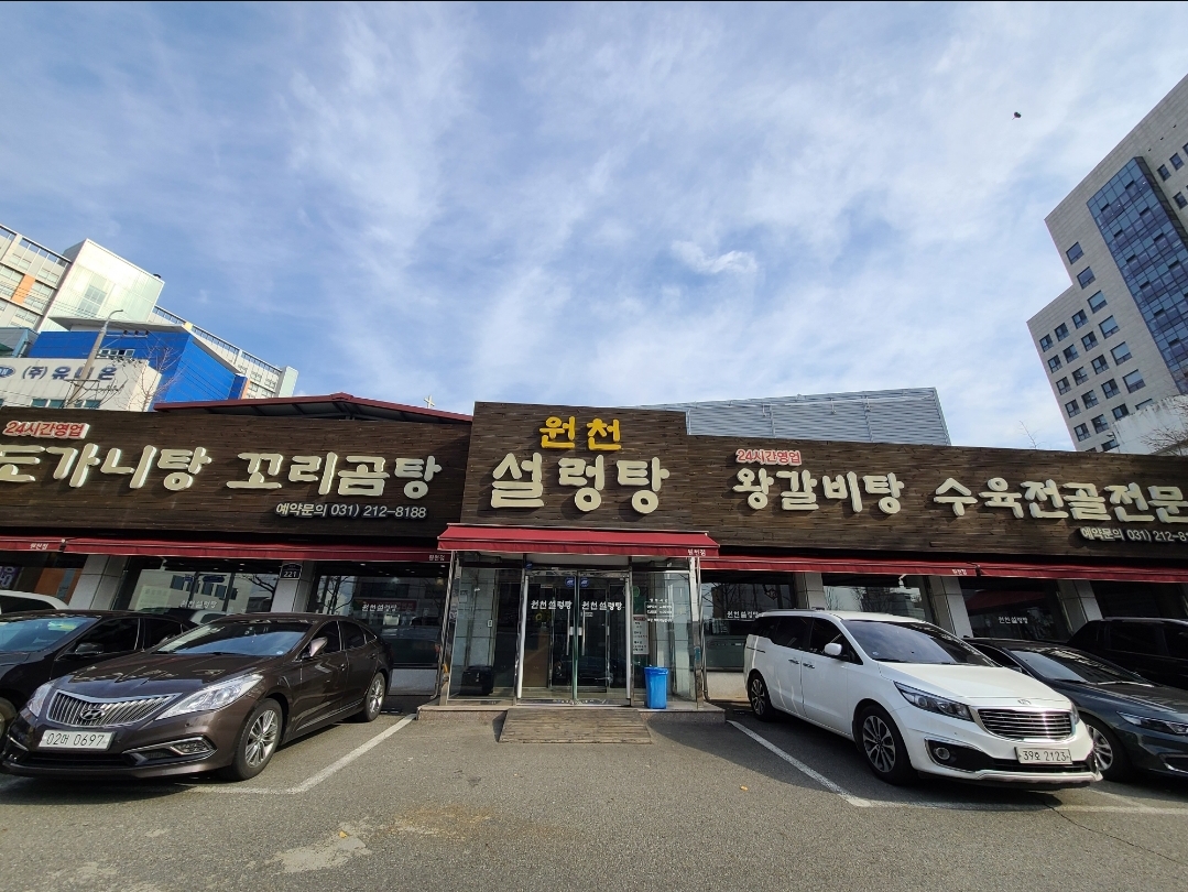 원천설농탕 영통점