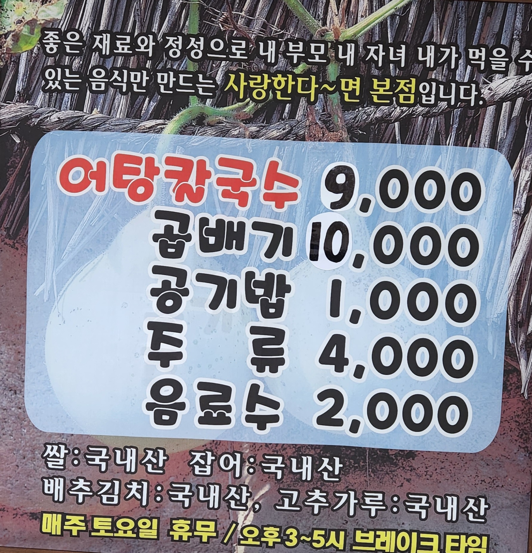 사랑한다면봉곡어탕칼국수