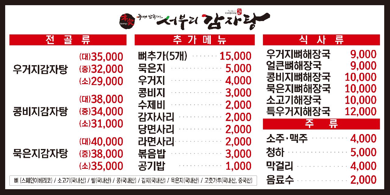 서부리감자탕 본점