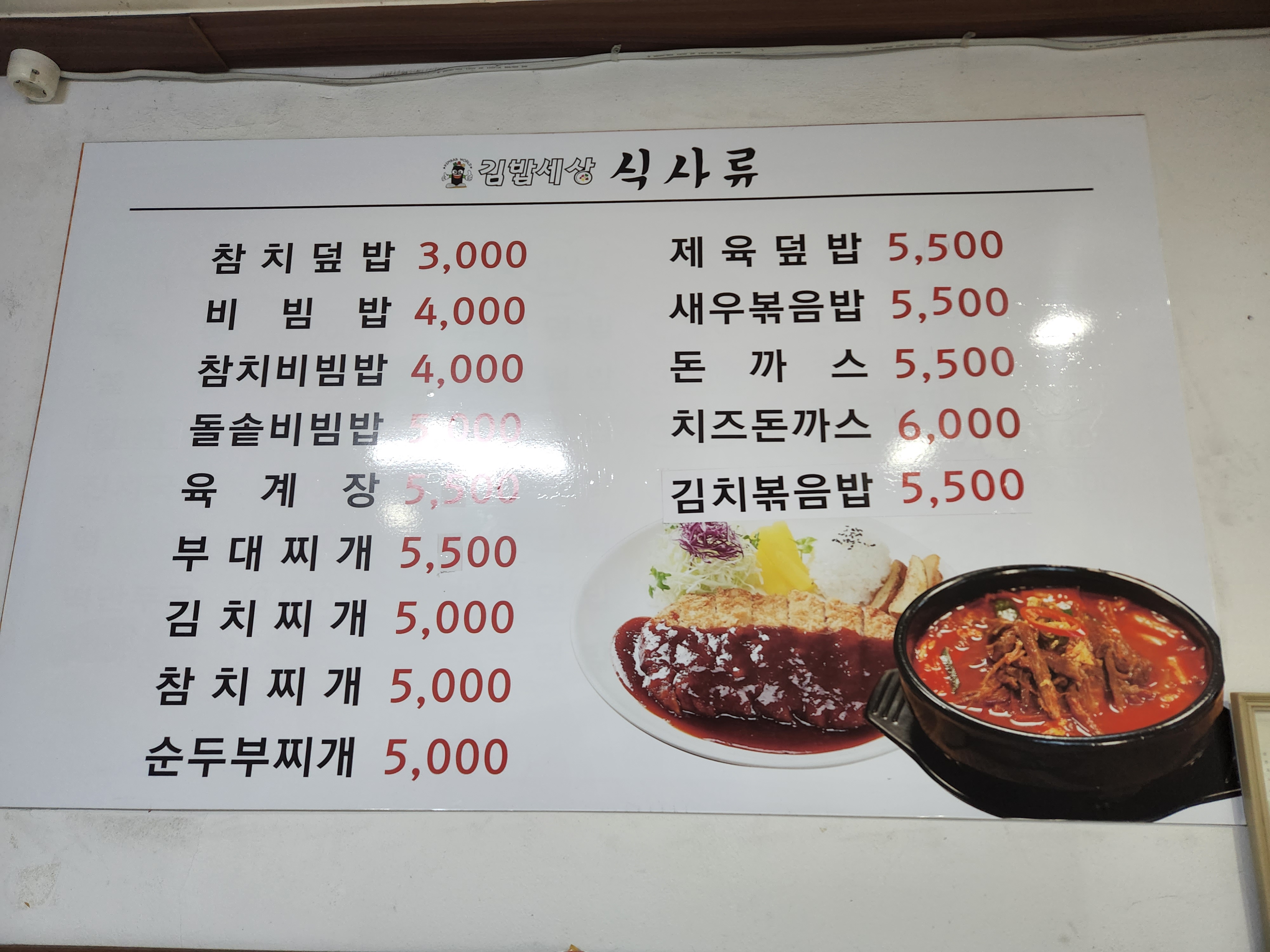 김밥세상