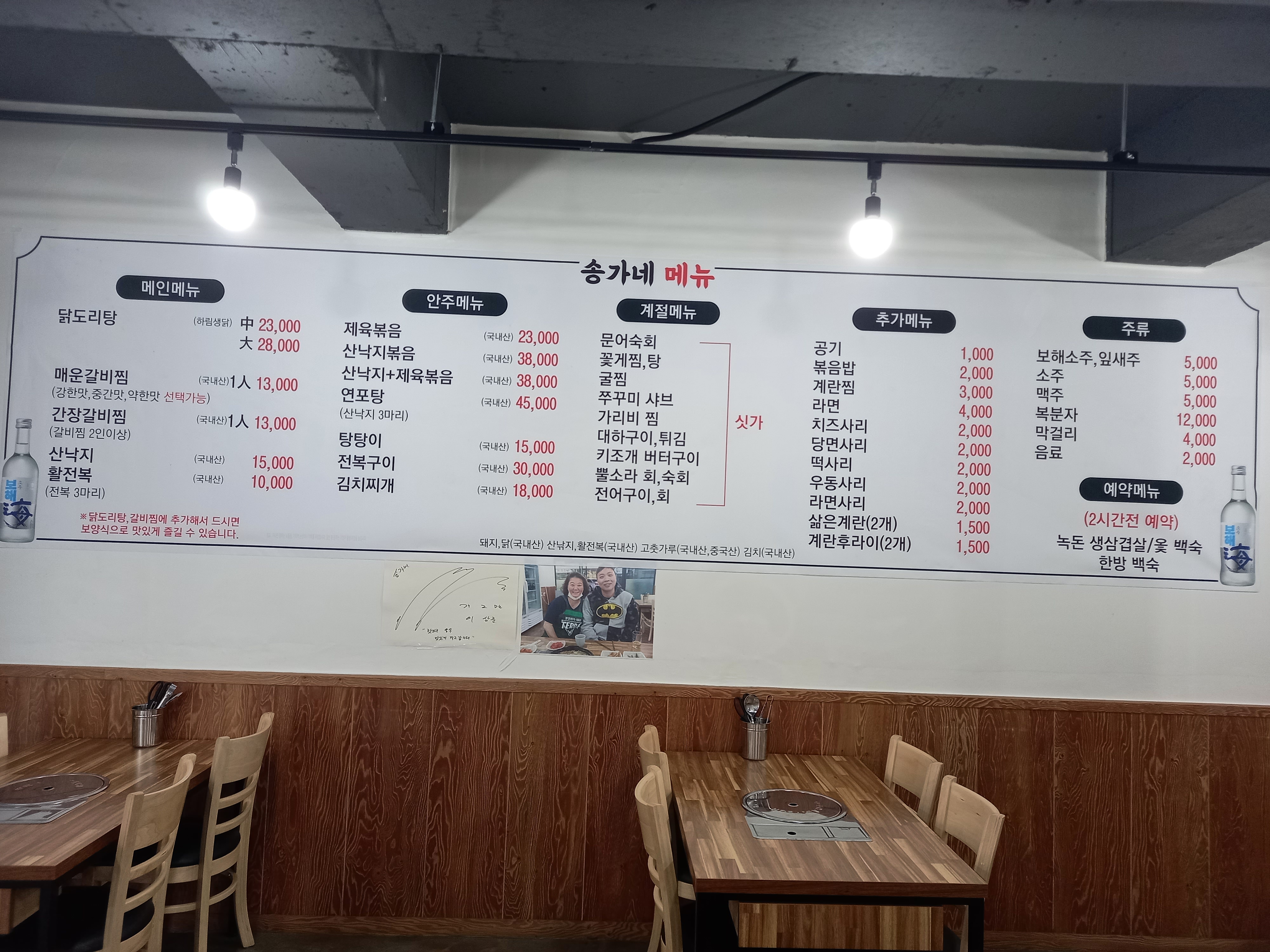 송가네