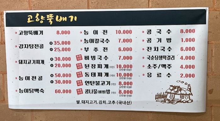 고향뚝배기감자탕