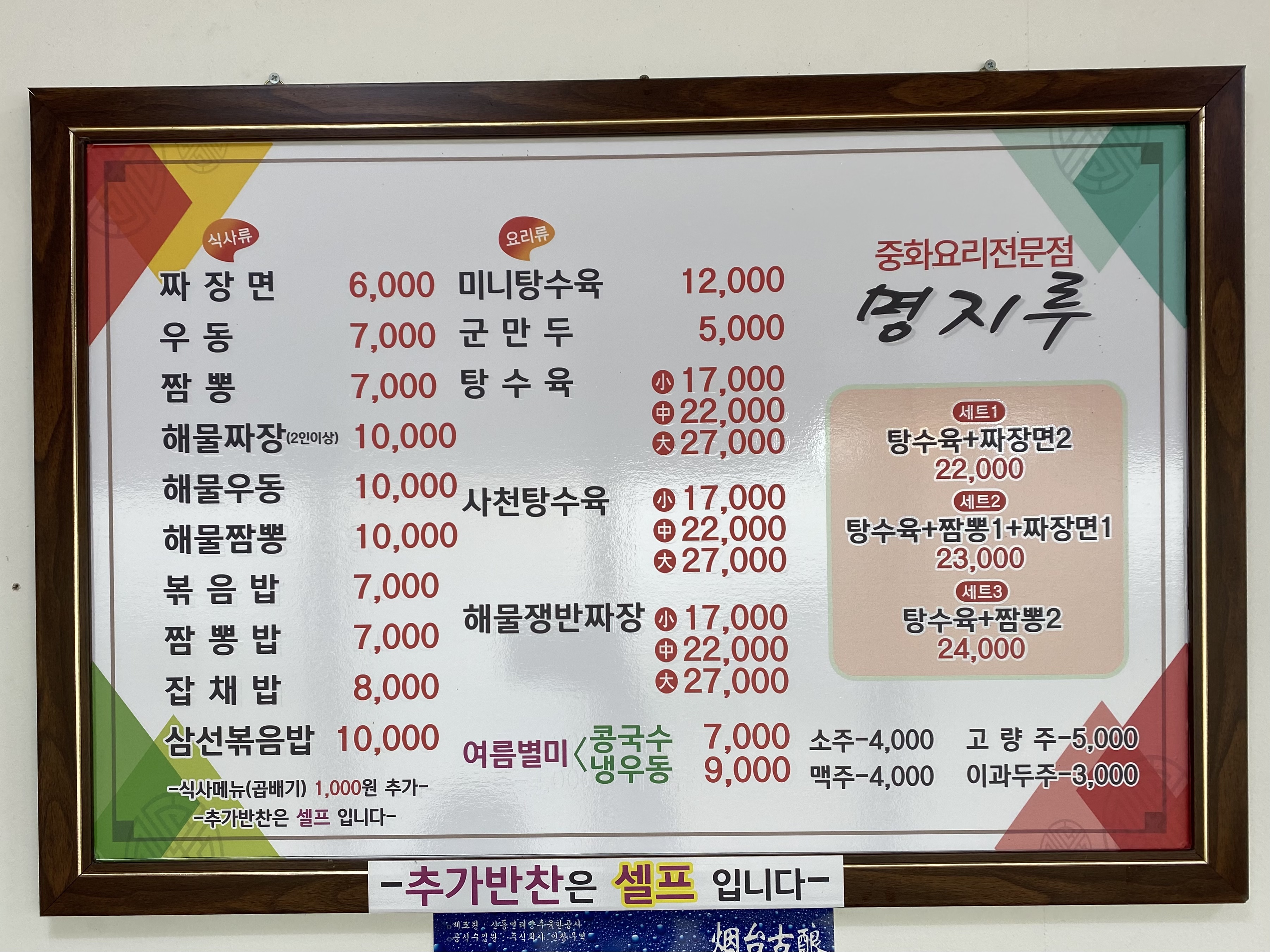 명지루