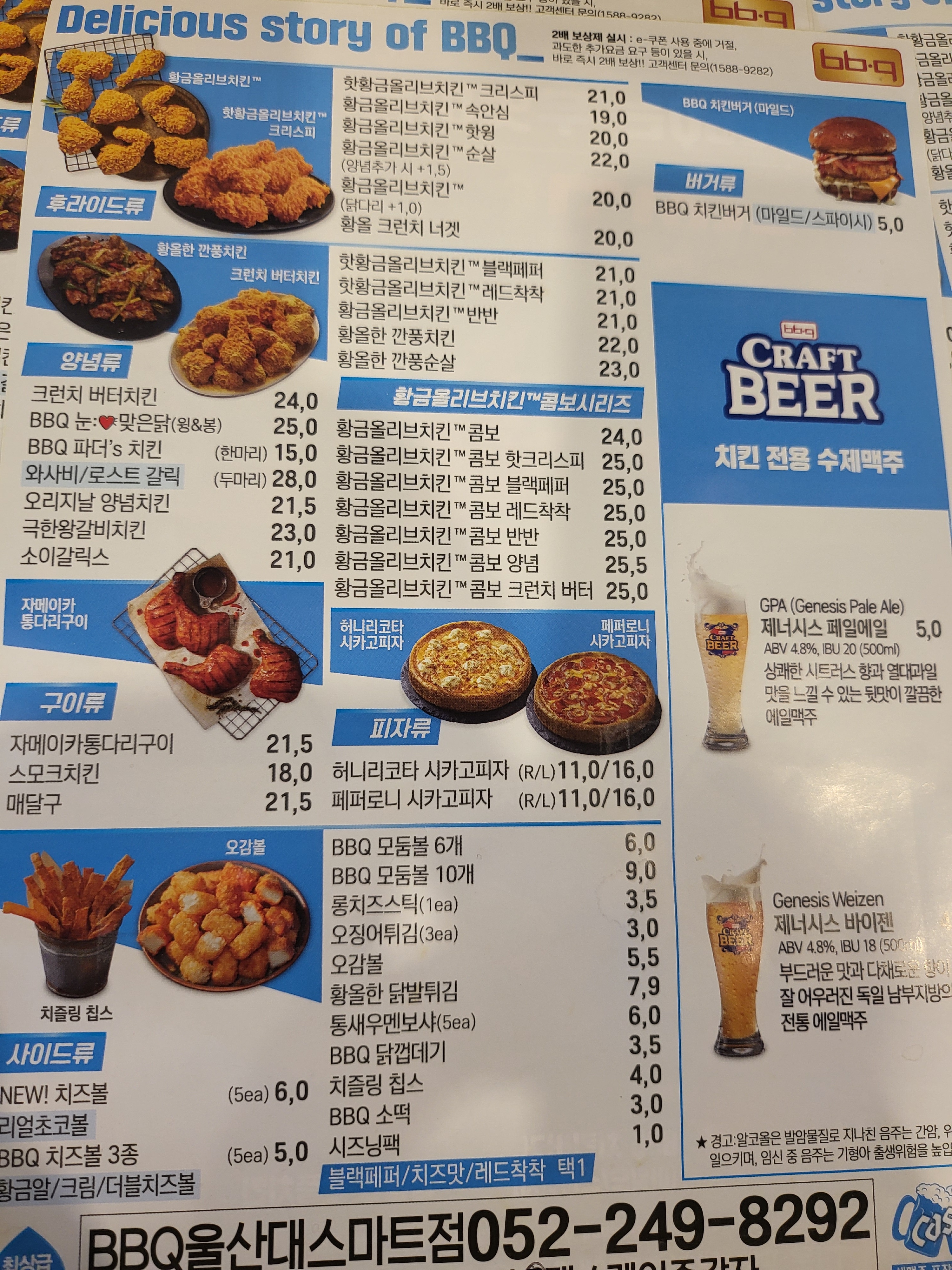 BBQ치킨 울산대스마트점